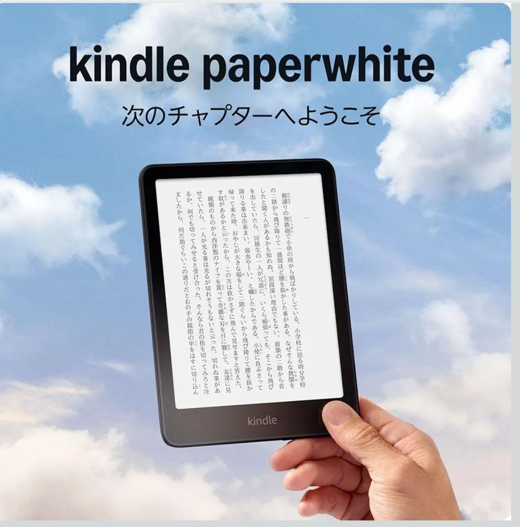 最新版 Kindle Paperwhite 第12世代 16GB ケース付き