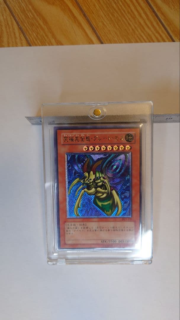 【枠ズレ＋レリーフズレ】遊戯王 究極完全態・グレート・モス【レリーフ】