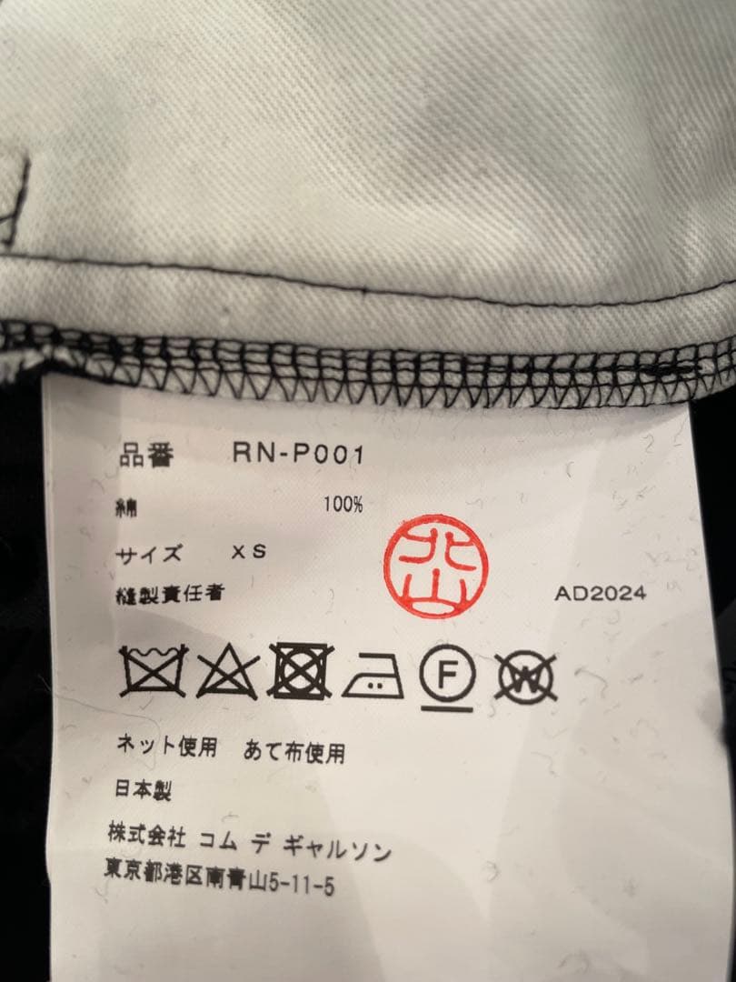 コムデギャルソン コムデギャルソン 別珍サルエルパンツ