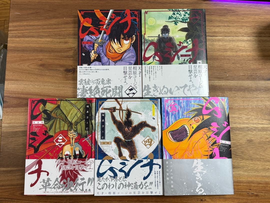 ムジナ 《完全版》 1〜5巻　全巻セット