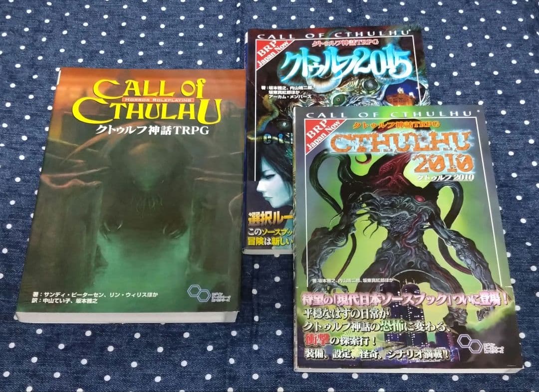 クトゥルフ神話TRPG３冊セット