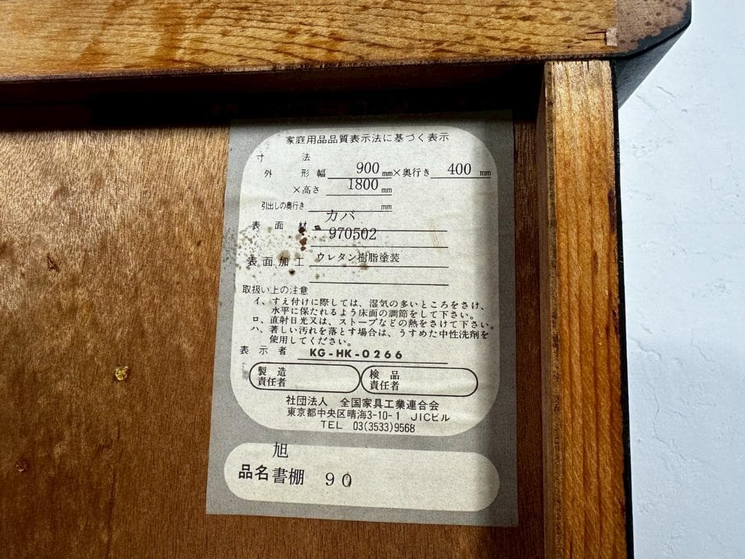 『ASAHIKAWA』旭川家具 書棚 本棚 本箱 ブックシェルフ RWboo7