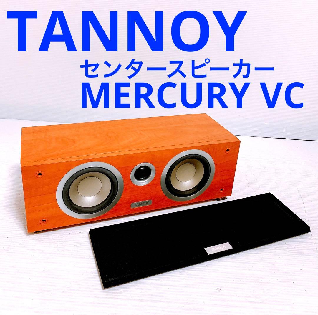 TANNOY センタースピーカー MERCURY VC