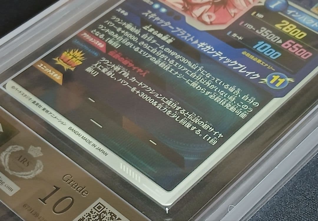 ARS10 DBSD SDV1-049 ブロリー 【鑑定書付】