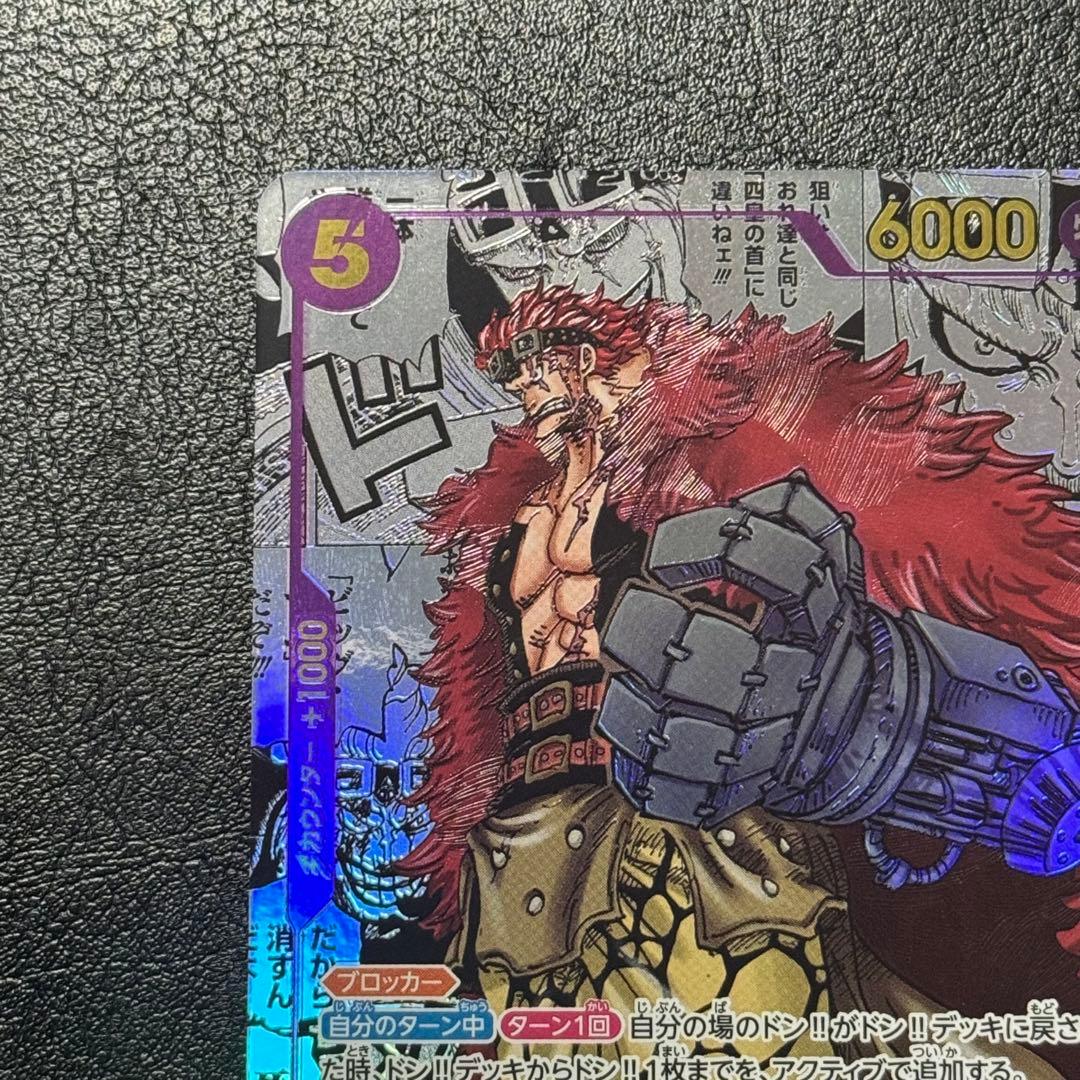 ユースタス・キッド コミパラ 新時代の主役 ワンピースカード