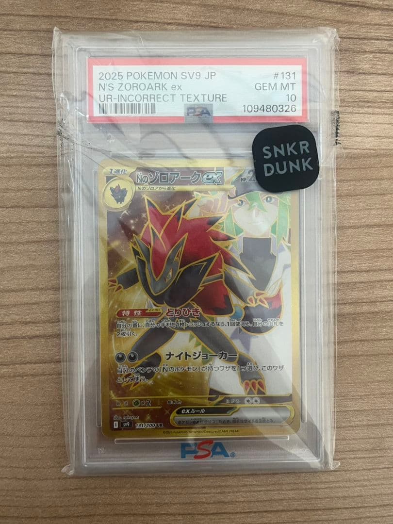 【PSA10】 Nのゾロアークex UR エラーカード