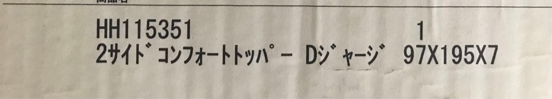 年始値下げ　テンピュール　トッパー7 シングル