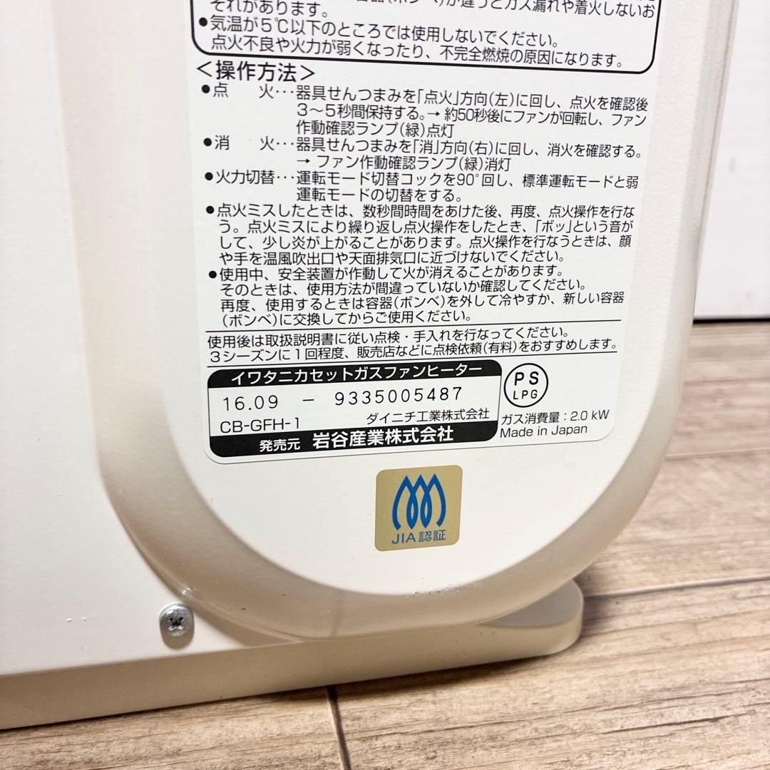 【美品】Iwatani カセットガスファンヒーター 風暖 CB-GFH-1