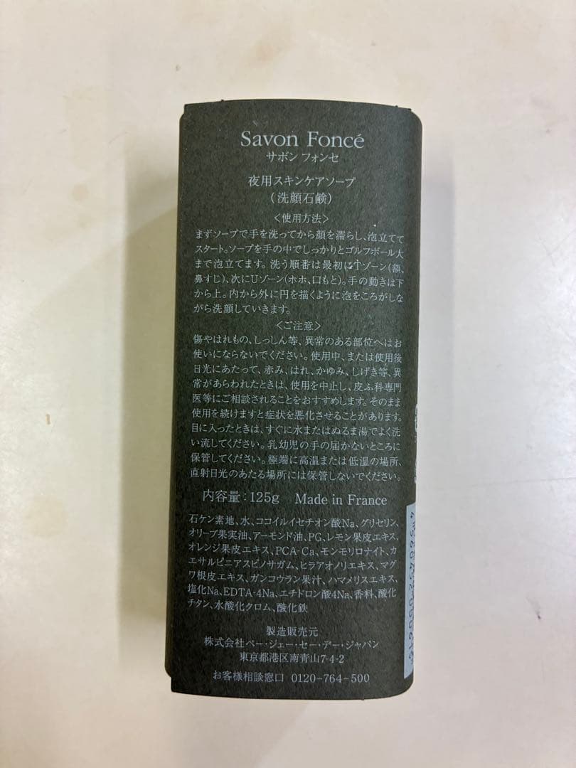 P.G.C.D. サボンフォンセ2025 125g 2個セット