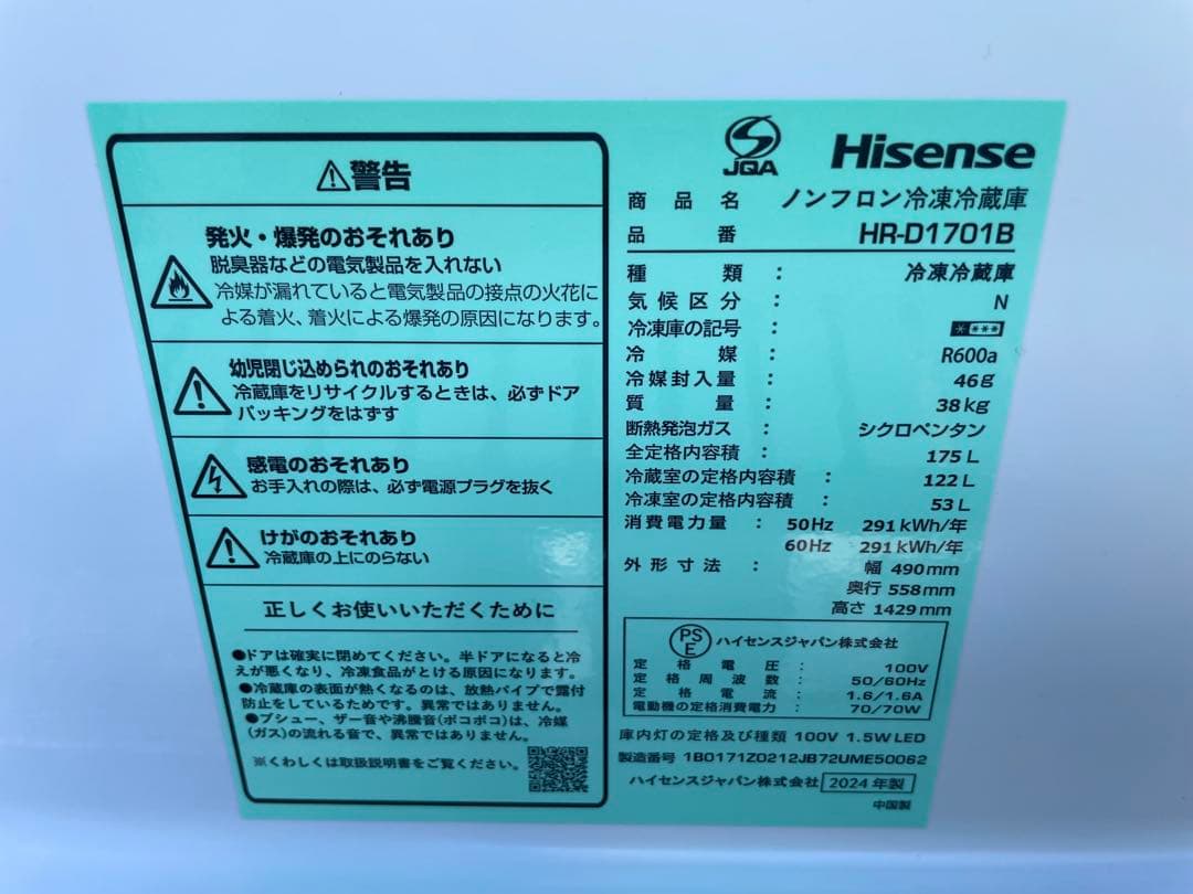 【未使用品】ハイセンス 冷蔵庫 175L HR-D1701B 2ドア 大容量