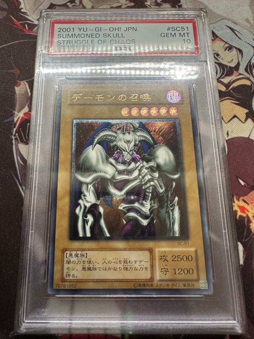 遊戯王　デーモンの召喚　アルティメット　レリーフ　PSA10