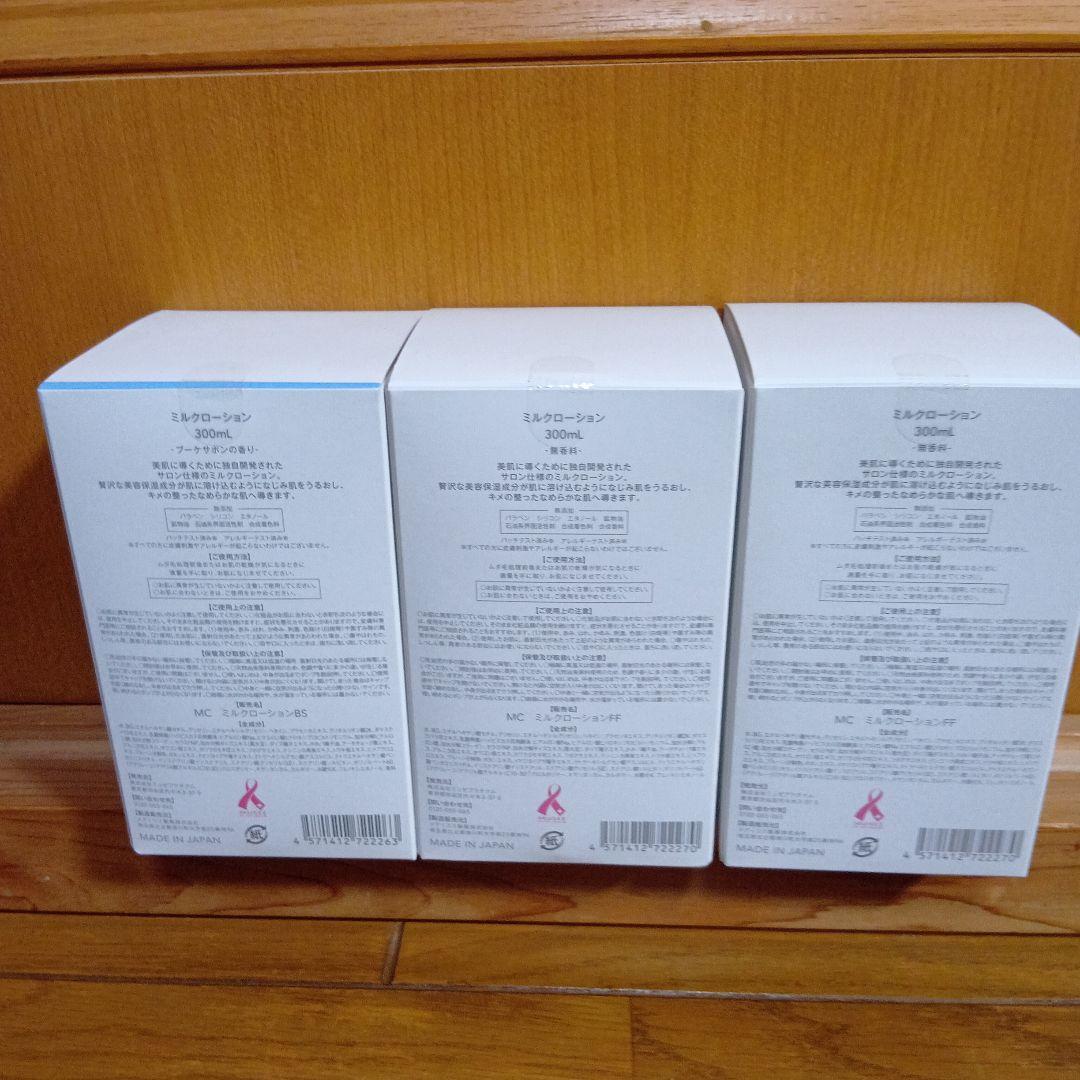 ミュゼ ミルクローション ブーケサボンの香り300ml×1無香料300ml×2