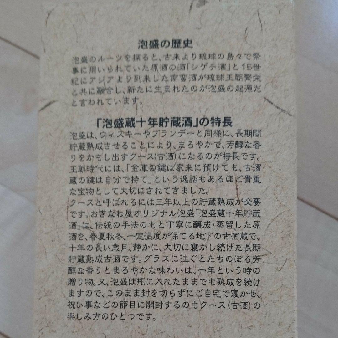 泡盛　１０年古酒　2008年詰