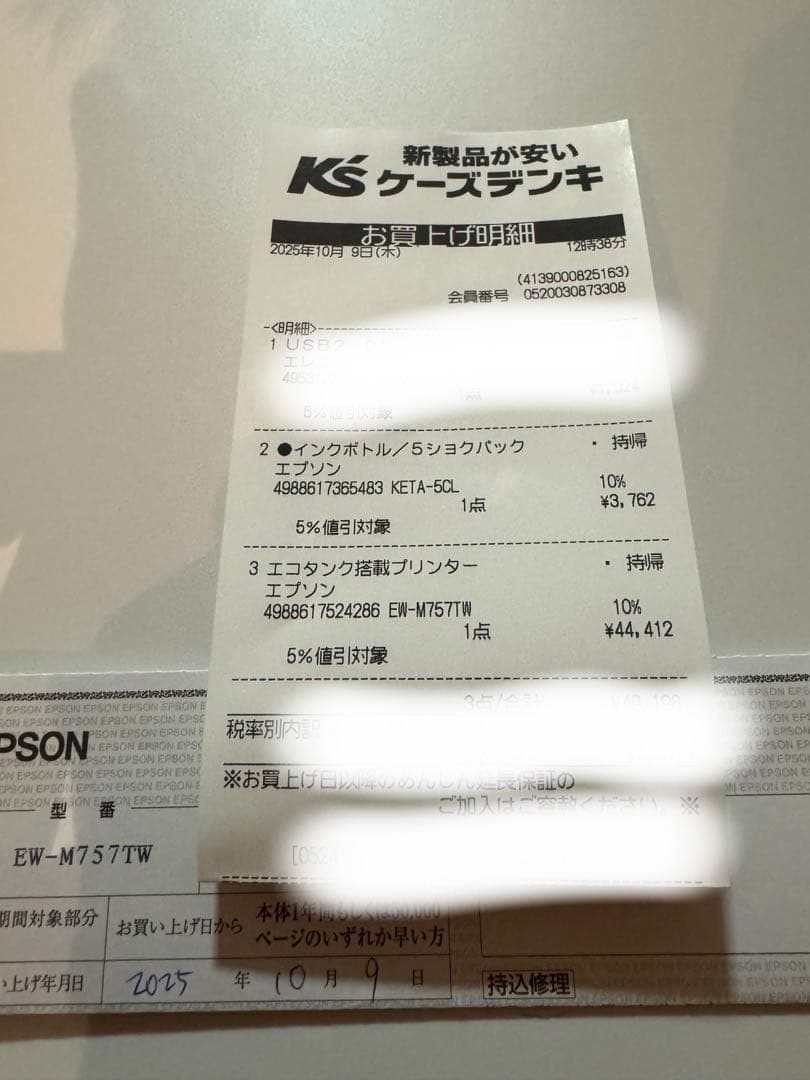 EPSON EW-M757TW インクジェットプリンター おまけあり