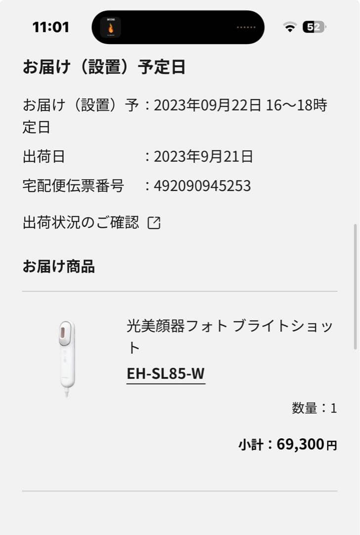 光美顔器　フォトブライトショット Panasonic EH-SL85