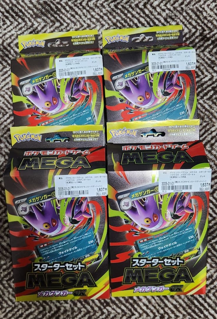 早い者勝ちっ！ポケモンカード メガゲンガーEX スターターセット
