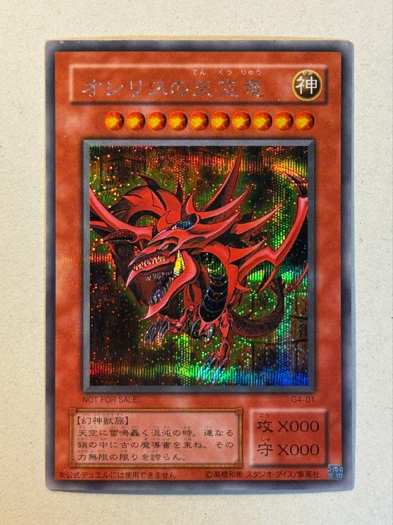 三幻神　シークレット　オシリスの天空竜　ラーの翼神竜　オベリスクの巨神兵