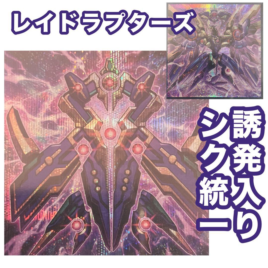 誘発入り　RR シク統一　デッキ