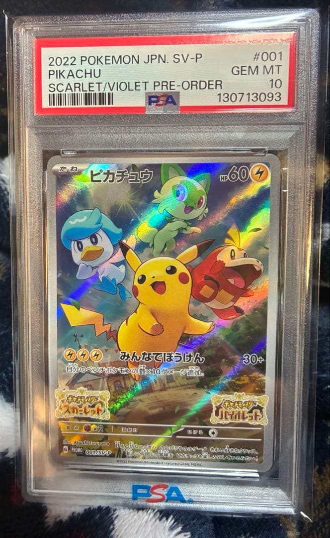 ア*ピ様 【PSA10】ピカチュウ プロモ 001/SV-P みんなでぼうけん