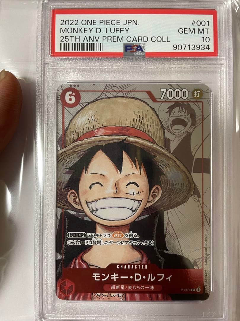 ワンピースカードプレミアムカードコレクション25周年エディションPSA10ルフィ