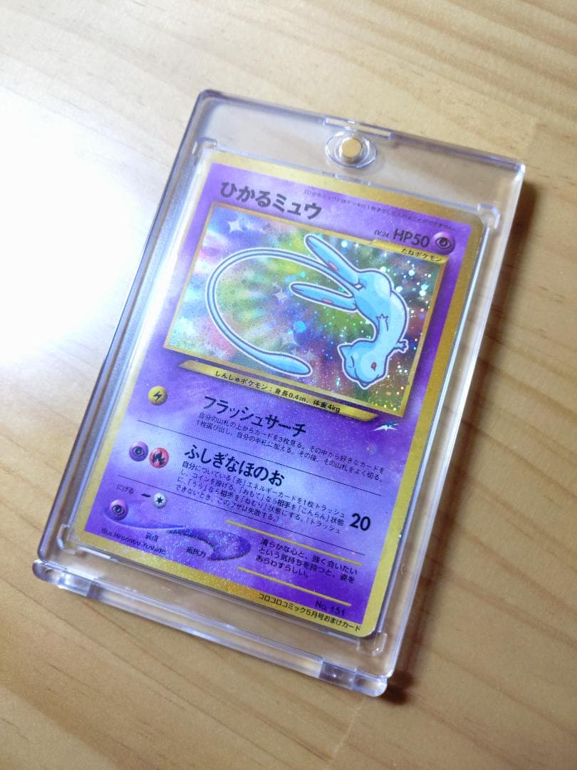 [ポケモンカード] ひかるミュウ（旧裏） コロコロコミック プロモ