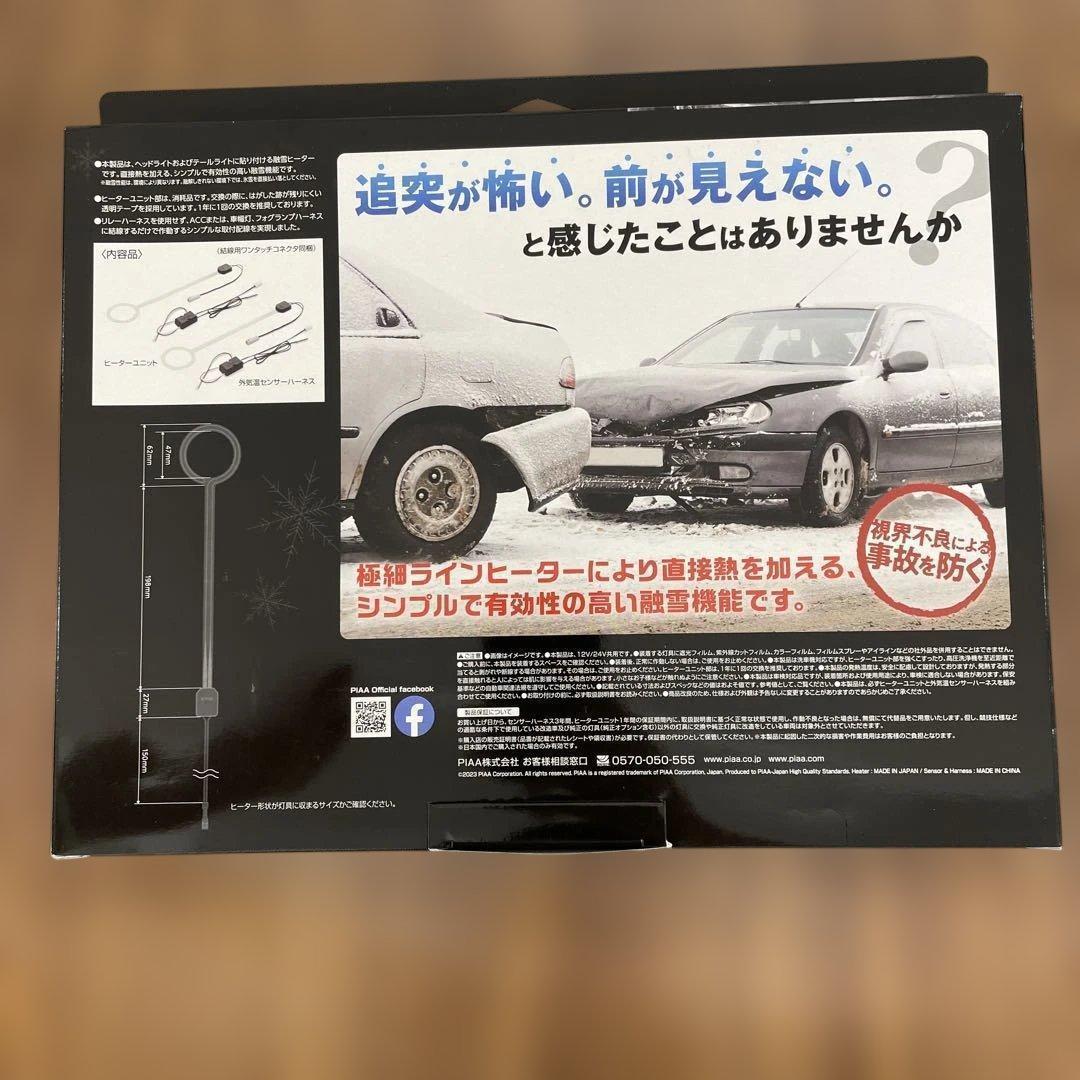 11505 PIAA車用 バルブ ヘッド&テールライト用 融雪ヒーター