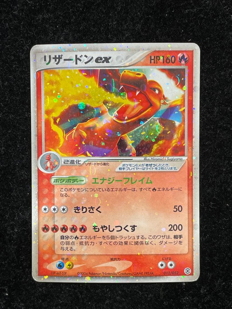 リザードンex 012/052 ポケカ ポケモンカード
