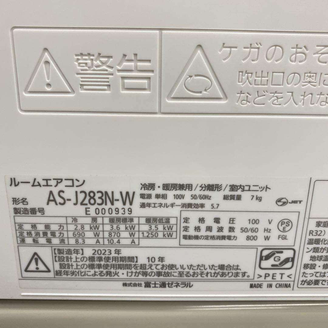 送料無料＊エアコン FUJITSU 2023年製 10畳用＊大阪 AS765