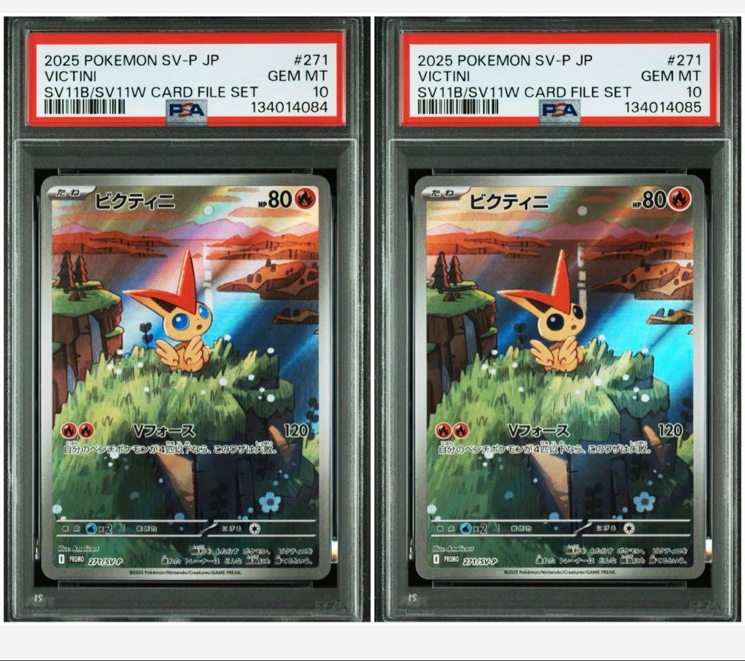 psa10 ポケモンカード　ビクティニ　プロモ　2連番