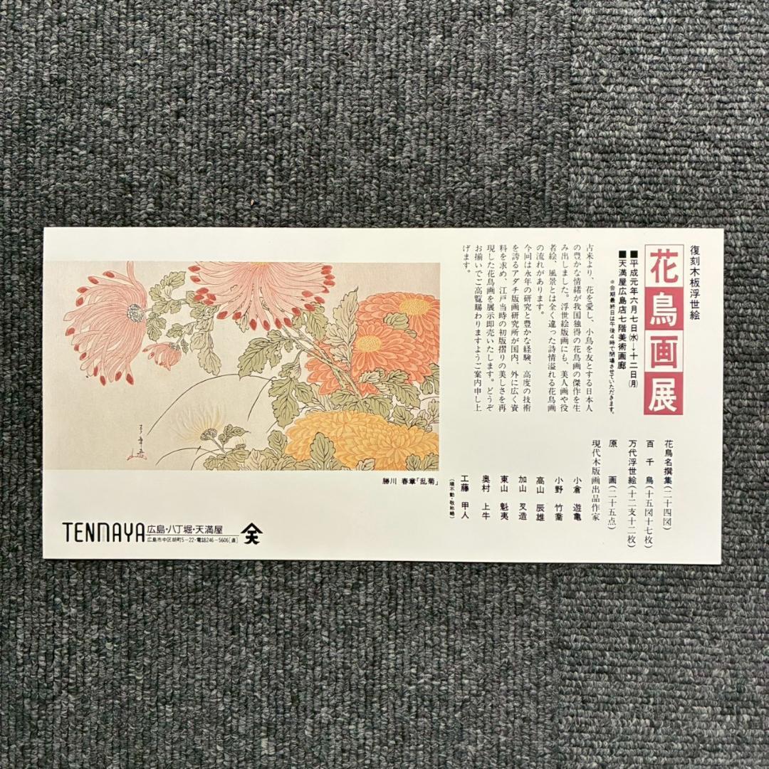 美品 歌川広重「四季の花尽 朝顔」木版画 団扇絵 浮世絵 錦絵 額縁入り