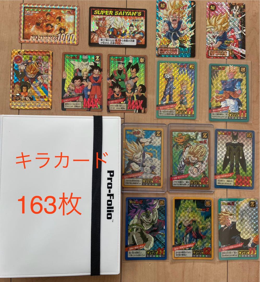 ドラゴンボールカードダス・スーパーバトル　キラカード 163枚　まとめ売り