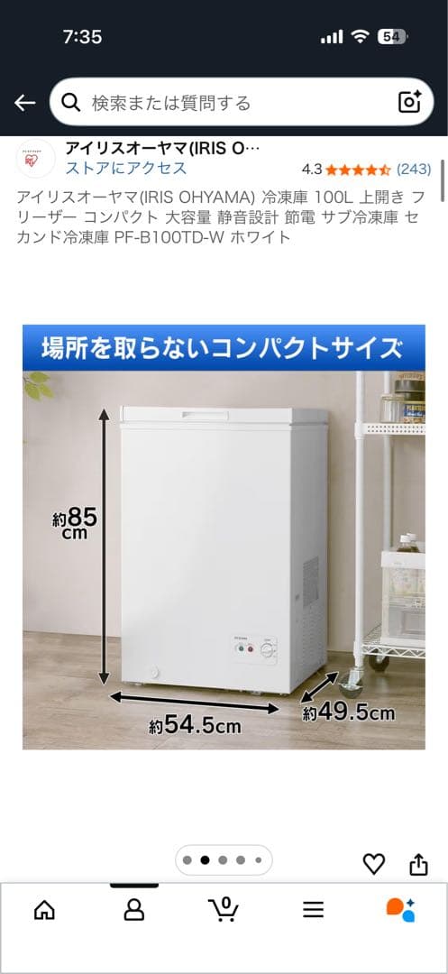 アイリスオーヤマ PF-B100TD-W 冷凍庫ストッカー 100L