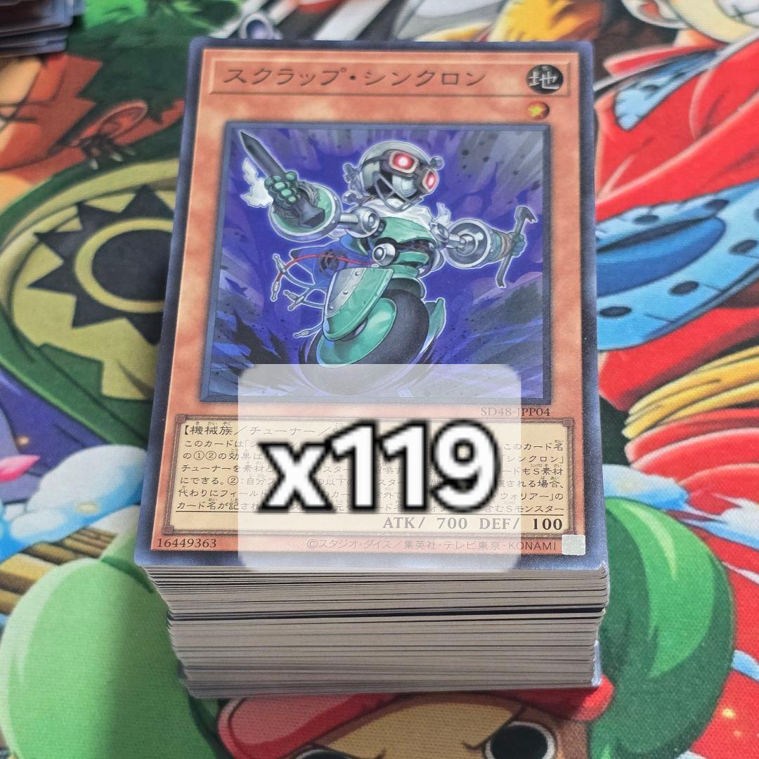 【遊戯】スクラップ・シンクロン【スーパー/効果】SD48-JPP04　119枚
