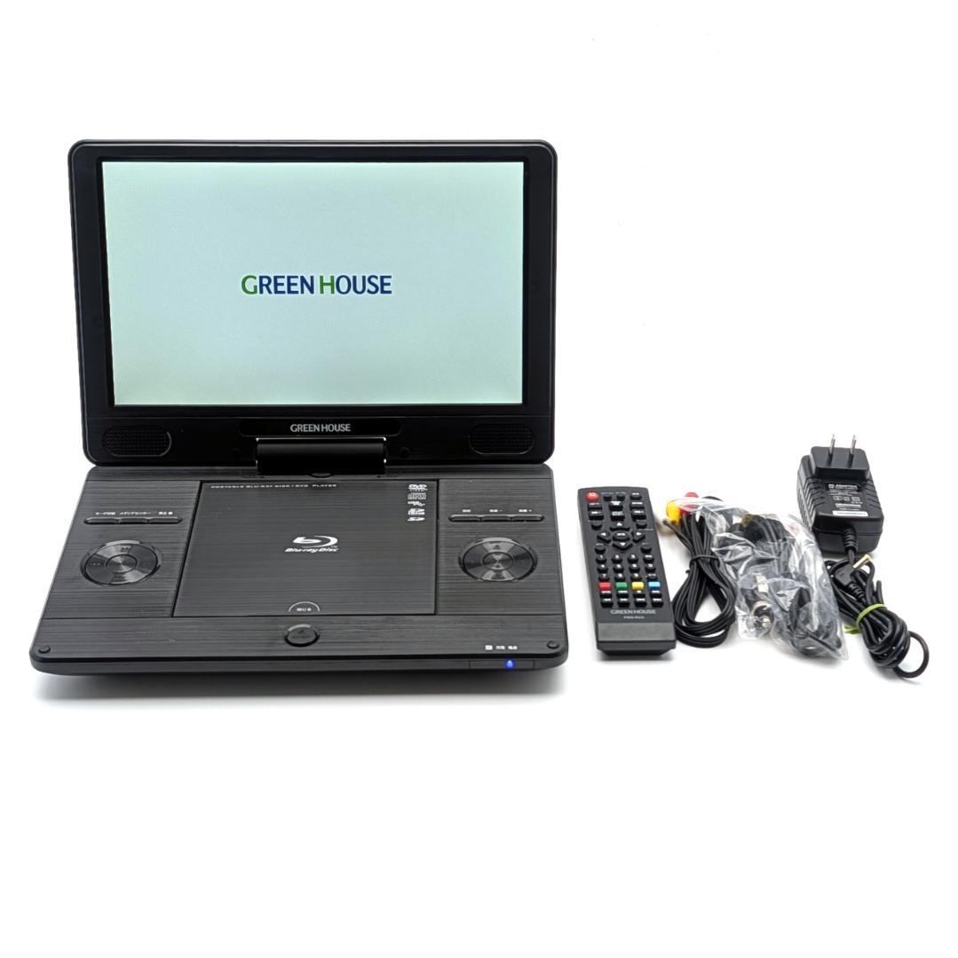 GREEN HOUSE GH-PBD11A-BK ポータブルブルーレイプレーヤー