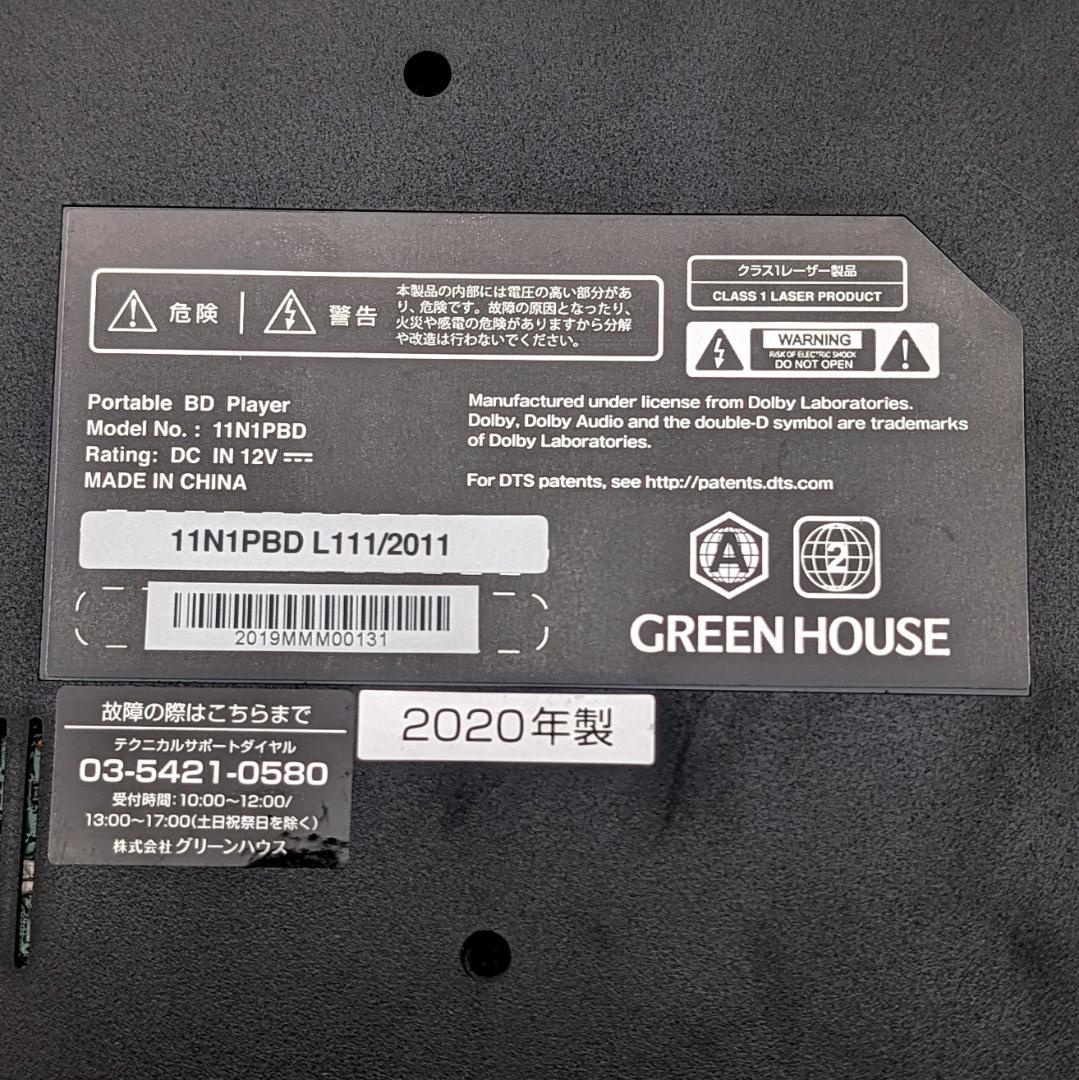 GREEN HOUSE GH-PBD11A-BK ポータブルブルーレイプレーヤー