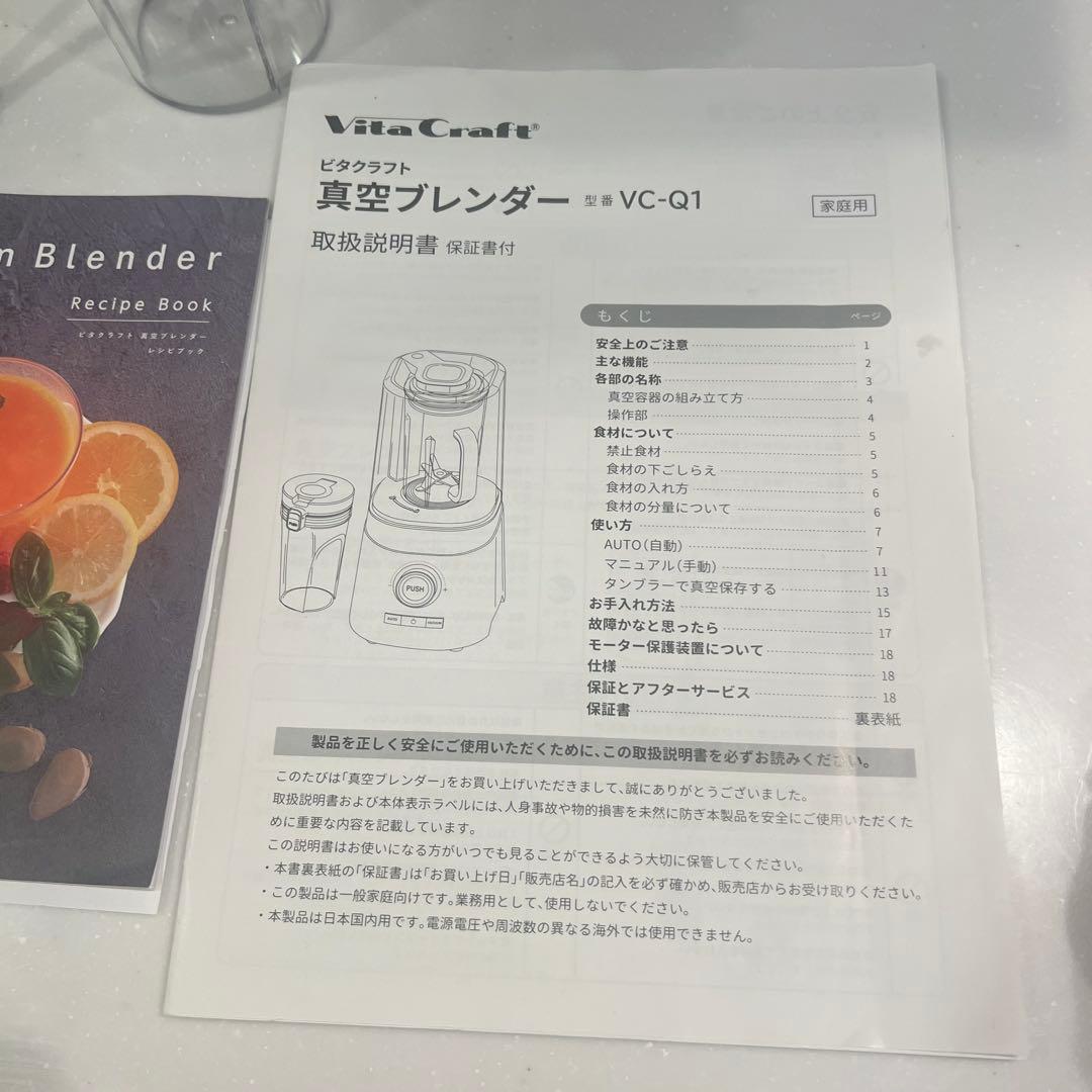 Vita Craft Vacuum Blende ビタクラフト　真空ブレンダー
