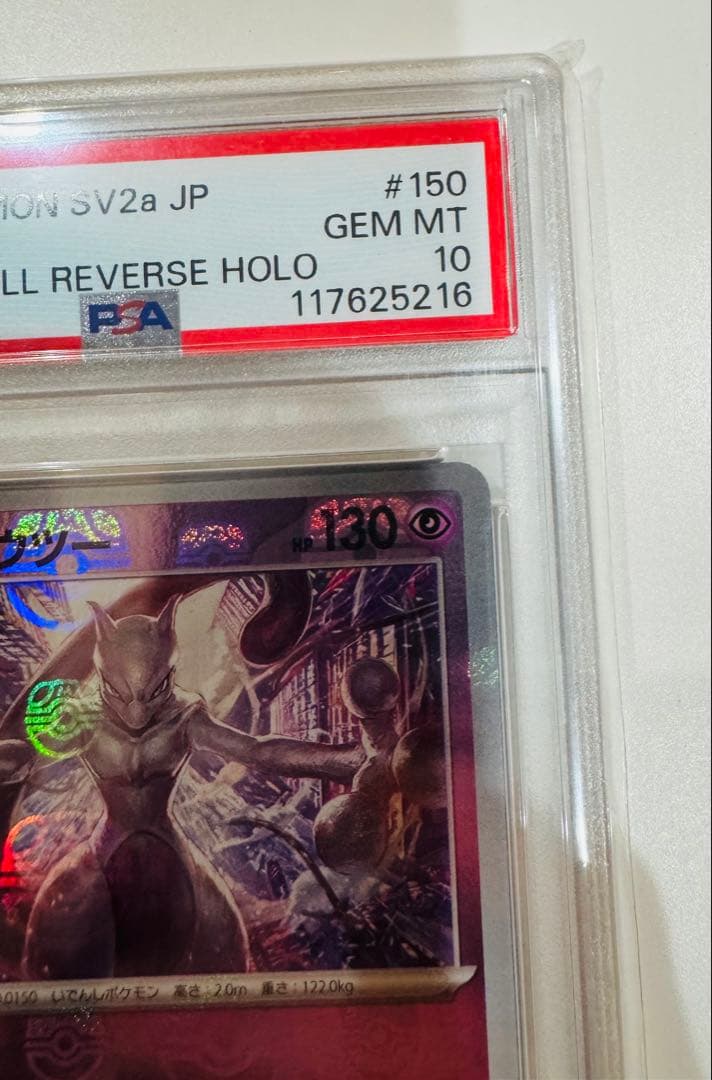 K*u様 PSA10 ミュウツー マスターボールミラー Mewtwo