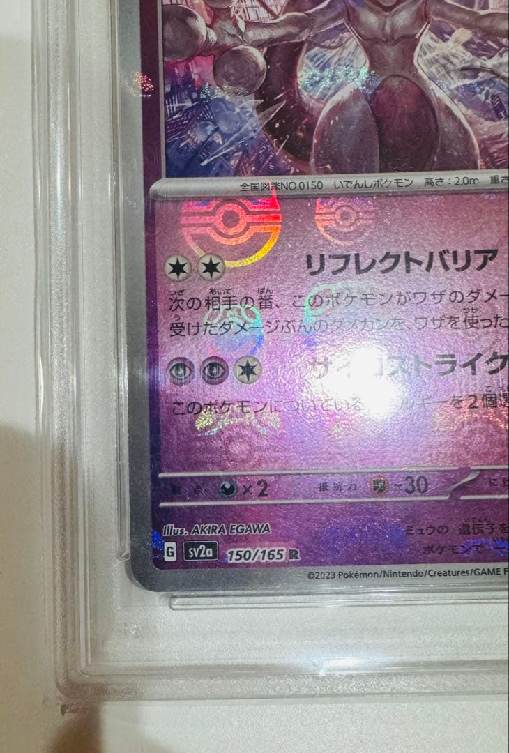 K*u様 PSA10 ミュウツー マスターボールミラー Mewtwo