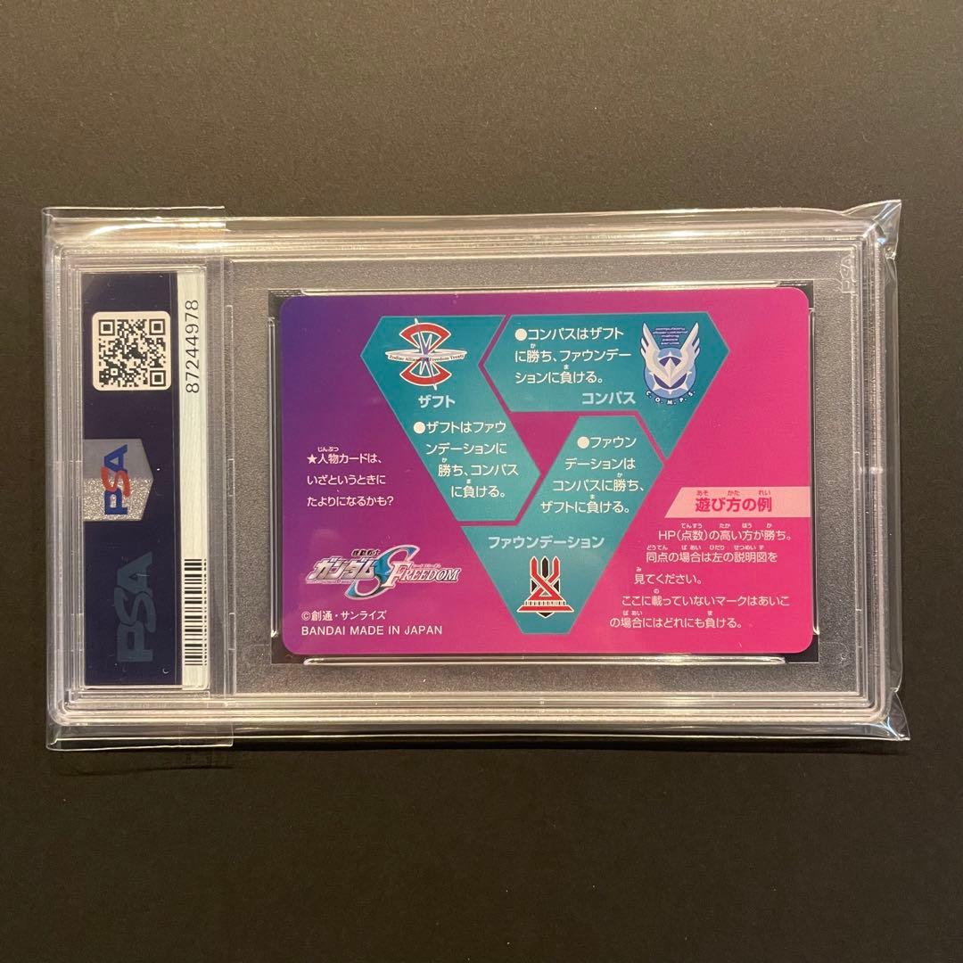 【PSA10連番】ガンダムSEED FREEDOM カードダス GPコンプ