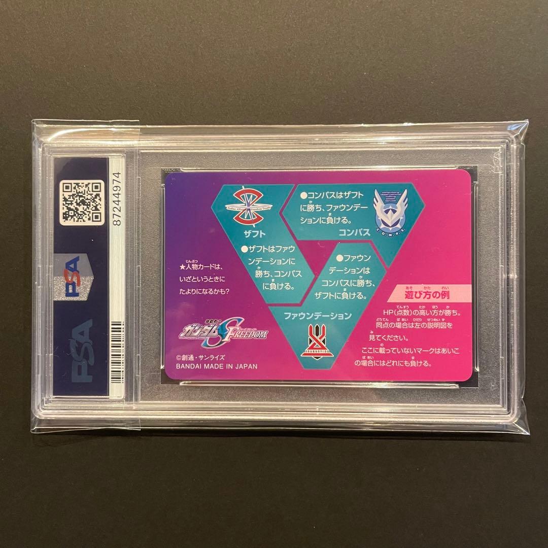 【PSA10連番】ガンダムSEED FREEDOM カードダス GPコンプ