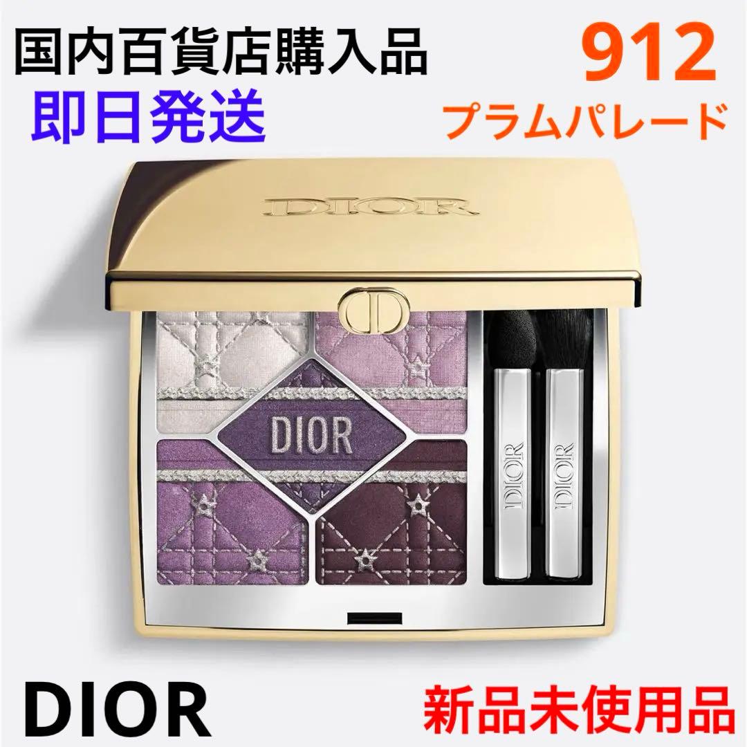 希少！即完売品！ディオールショウサンククルール912プラムパレード新品　dior