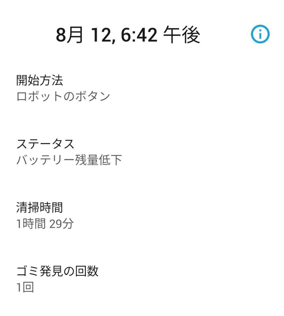 ルンバiRobotルンバe5使用時間53時間未満ロボット掃除機