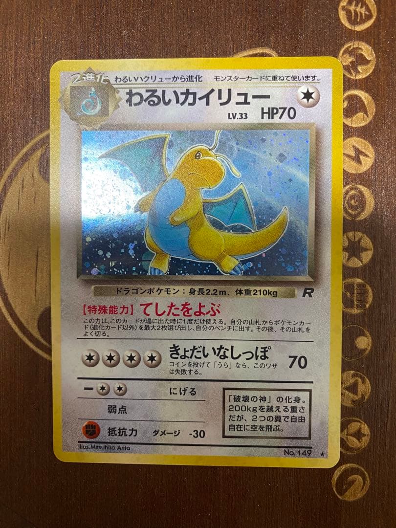 やさしいカイリュー　わるいカイリュー旧裏　ポケカ　セット