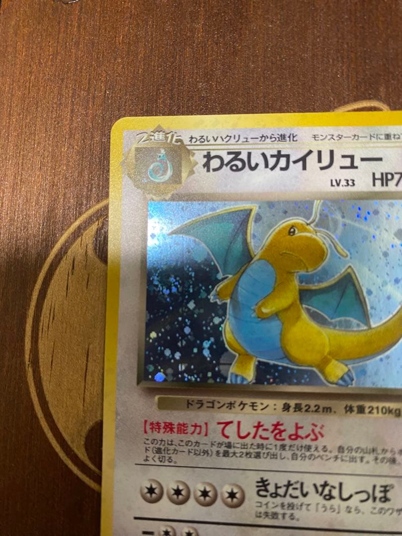 やさしいカイリュー　わるいカイリュー旧裏　ポケカ　セット