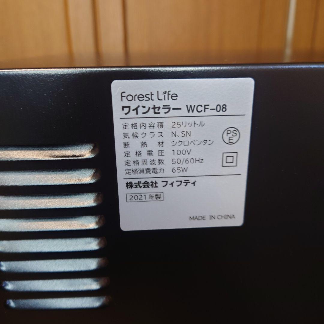 フィフティ　2021年製forest life ワインセラー　WCF-08 ８本