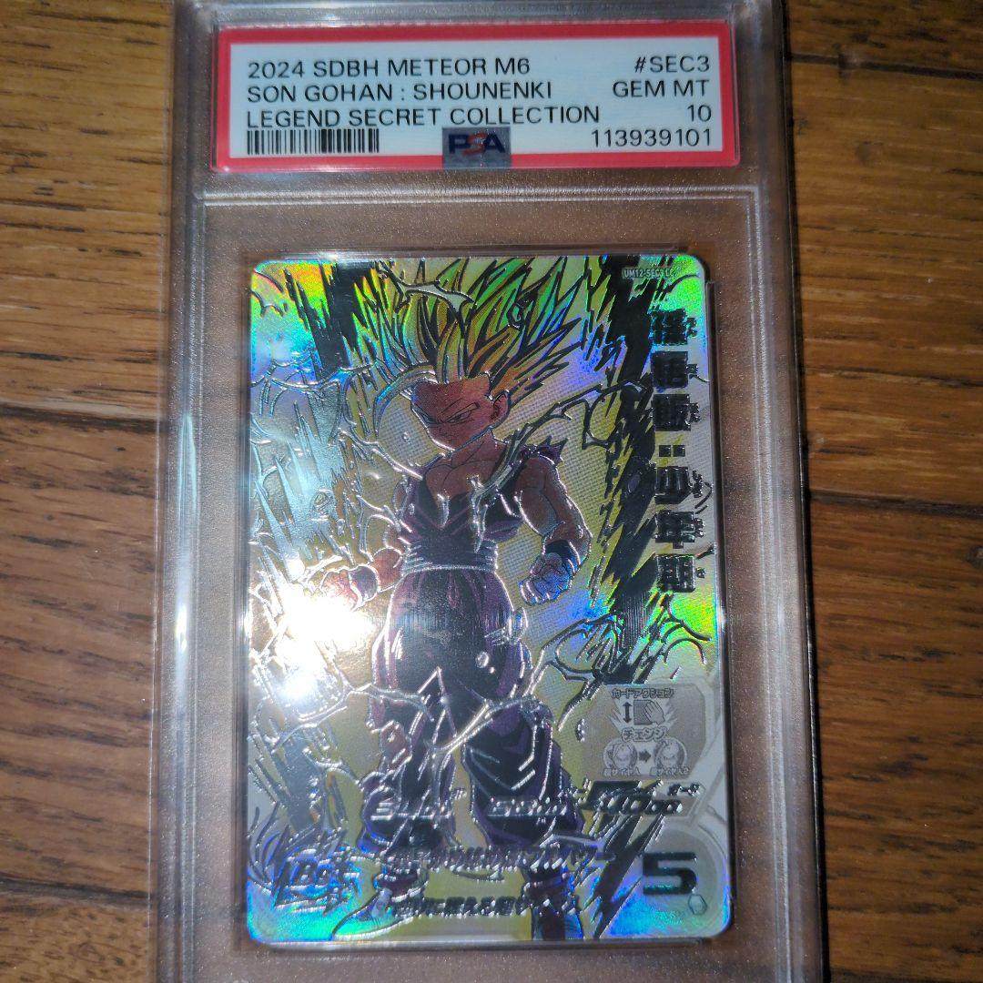 um12-sec3 lc psa10 孫悟飯少年期 ドラゴンボールヒーローズ