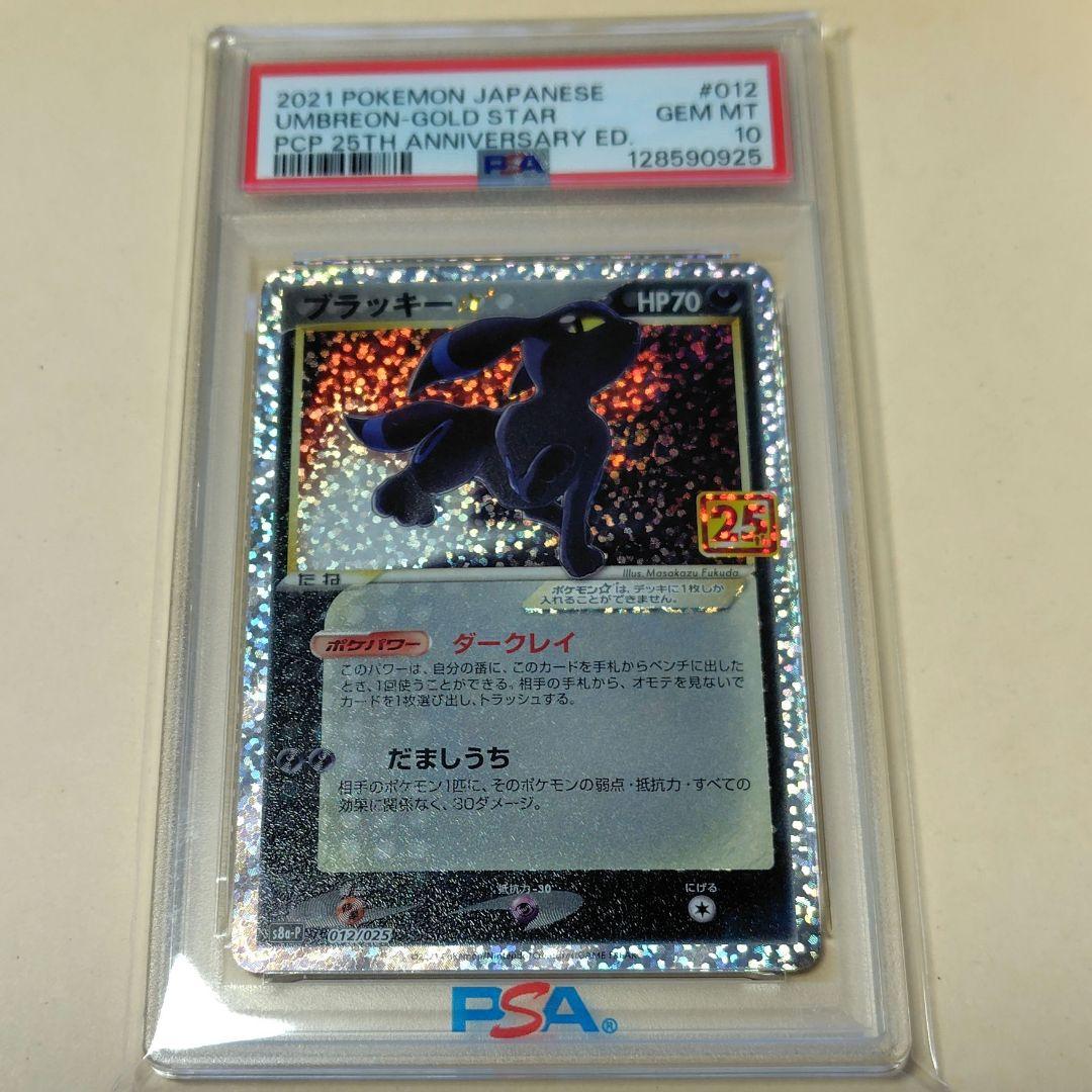 【PSA10】25thブラッキープロモカード