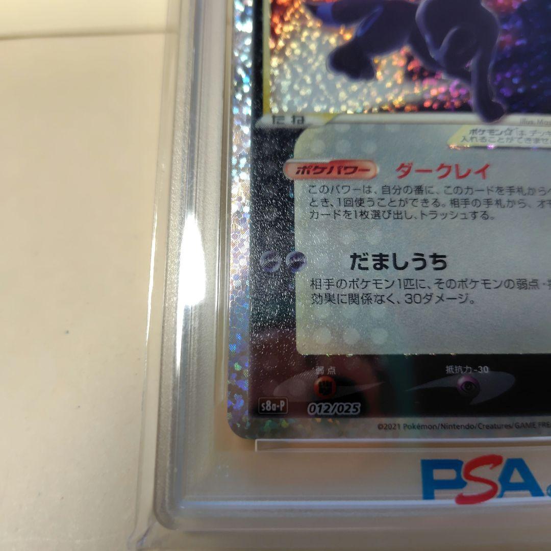【PSA10】25thブラッキープロモカード