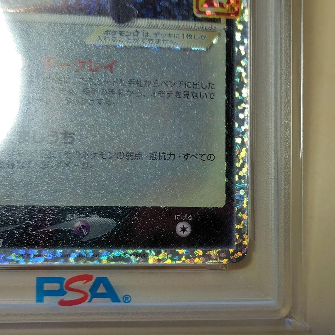 【PSA10】25thブラッキープロモカード