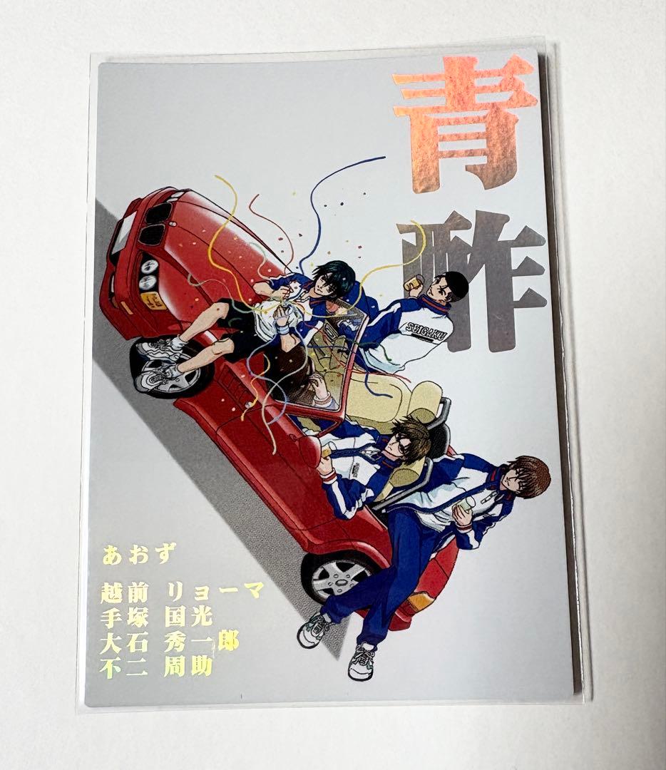 ★テニスの王子様★トレーディングカード★青酢カード★リョーマ、不二、手塚、大石★